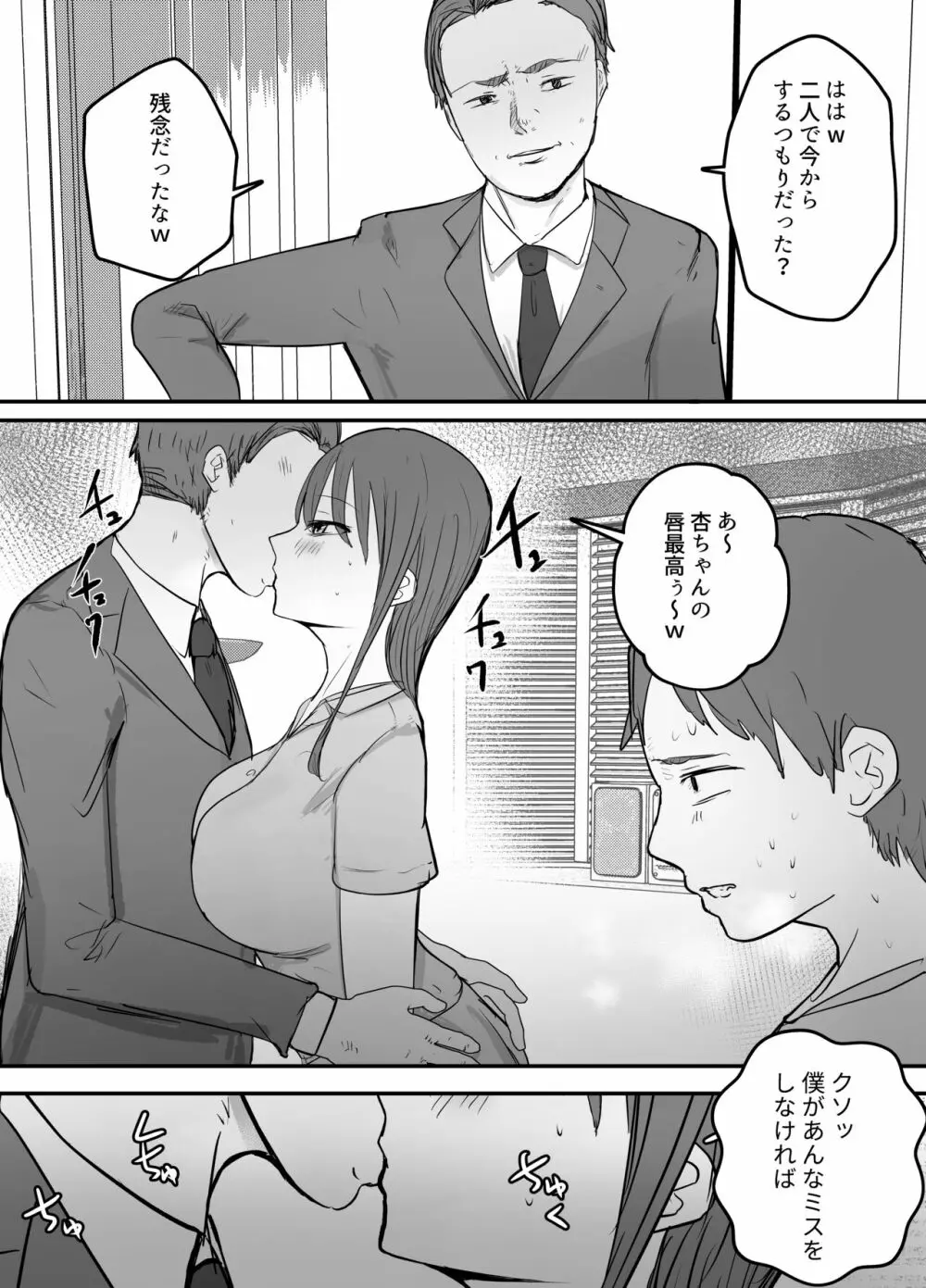 軽蔑する上司に染められた妻 ~交尾後の妻を見て何かに目覚めていく僕~ - page5