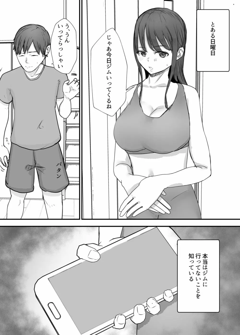 軽蔑する上司に染められた妻 ~交尾後の妻を見て何かに目覚めていく僕~ - page52