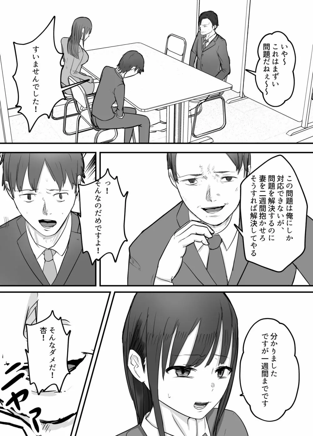 軽蔑する上司に染められた妻 ~交尾後の妻を見て何かに目覚めていく僕~ - page6