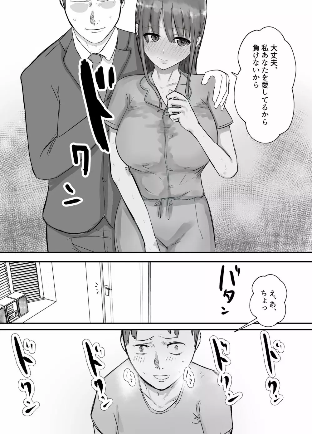 軽蔑する上司に染められた妻 ~交尾後の妻を見て何かに目覚めていく僕~ - page7