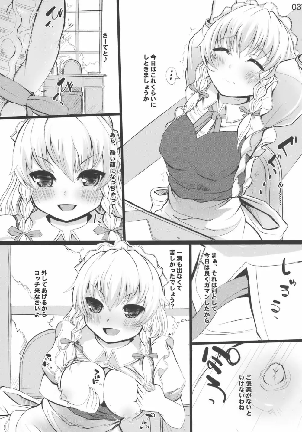 フィード・ミー・ウィズ・ユア・キス - page3