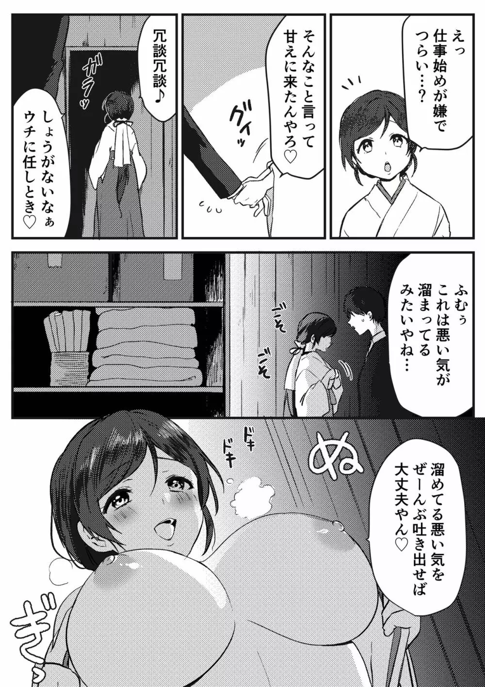 巫女さんの秘密のご奉仕 - page3