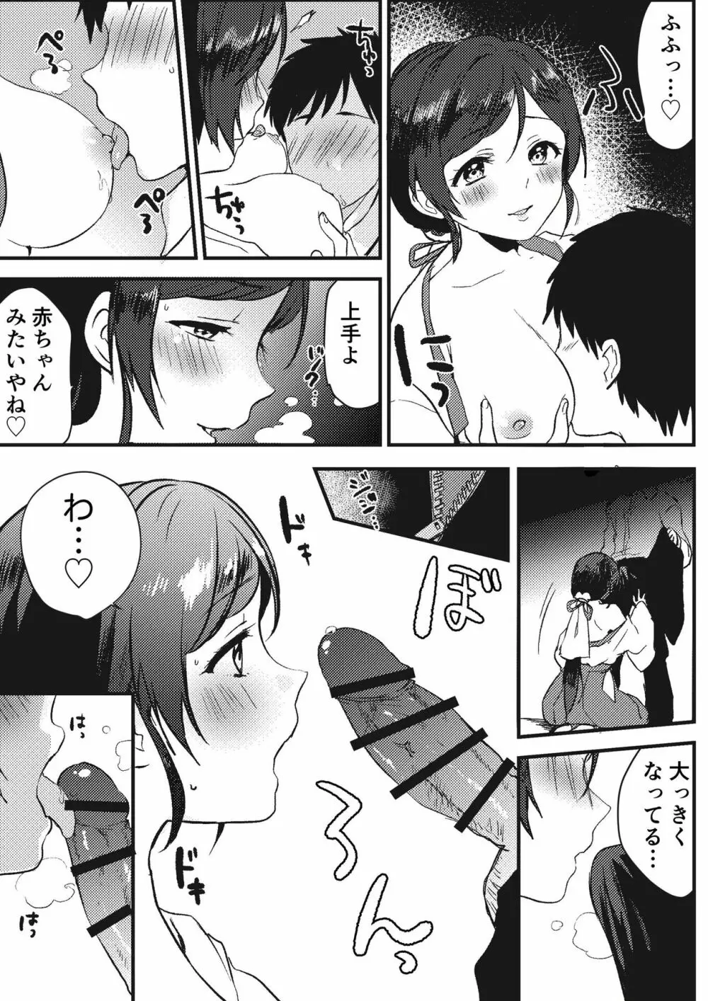 巫女さんの秘密のご奉仕 - page4