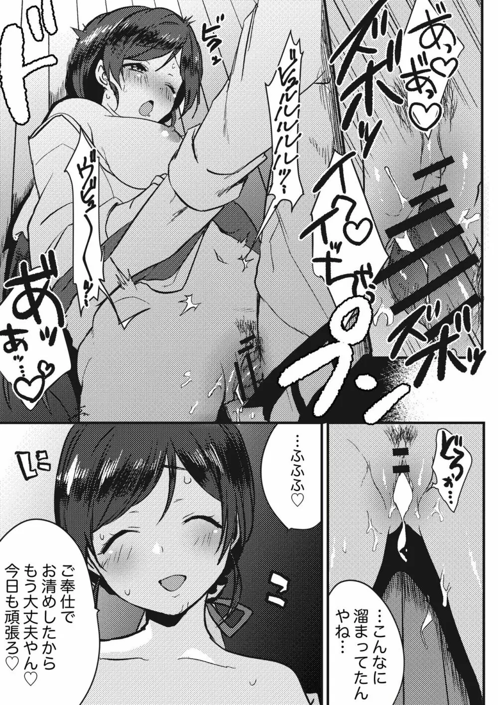 巫女さんの秘密のご奉仕 - page8