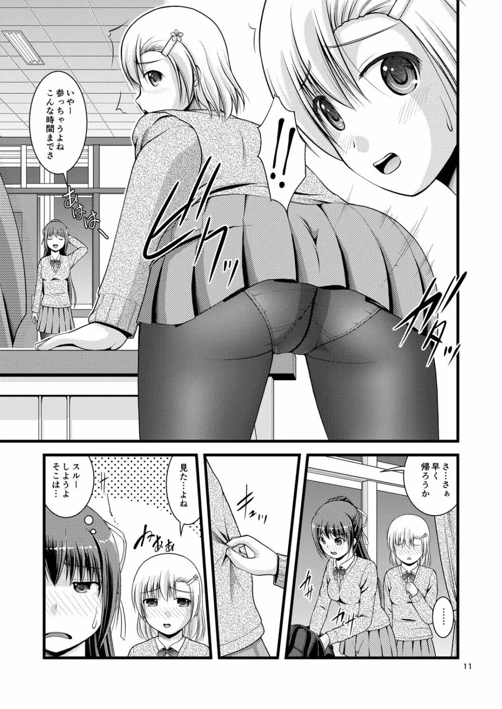 百合娘は放課後にゆらめき花咲く1 - page10