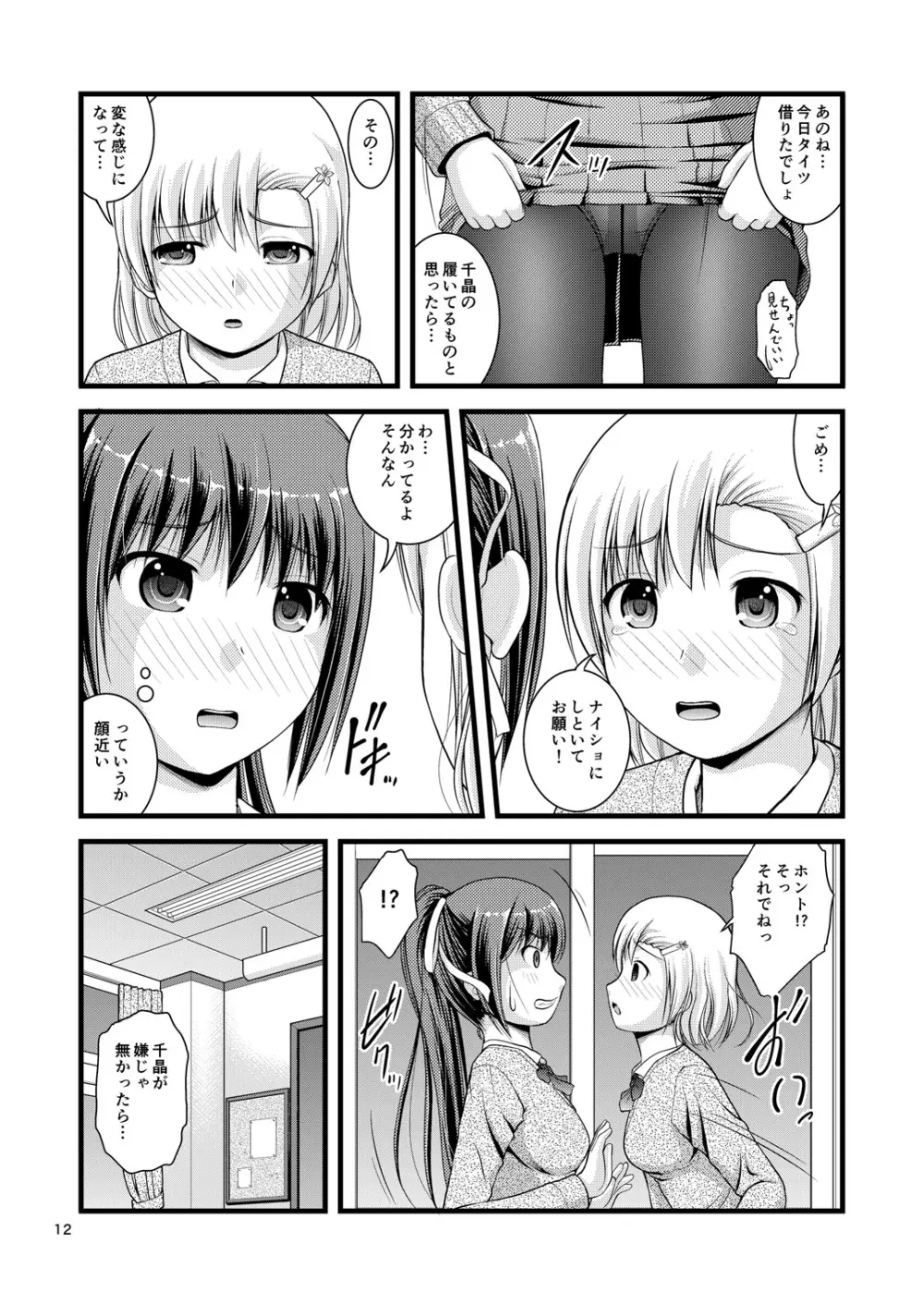 百合娘は放課後にゆらめき花咲く1 - page11