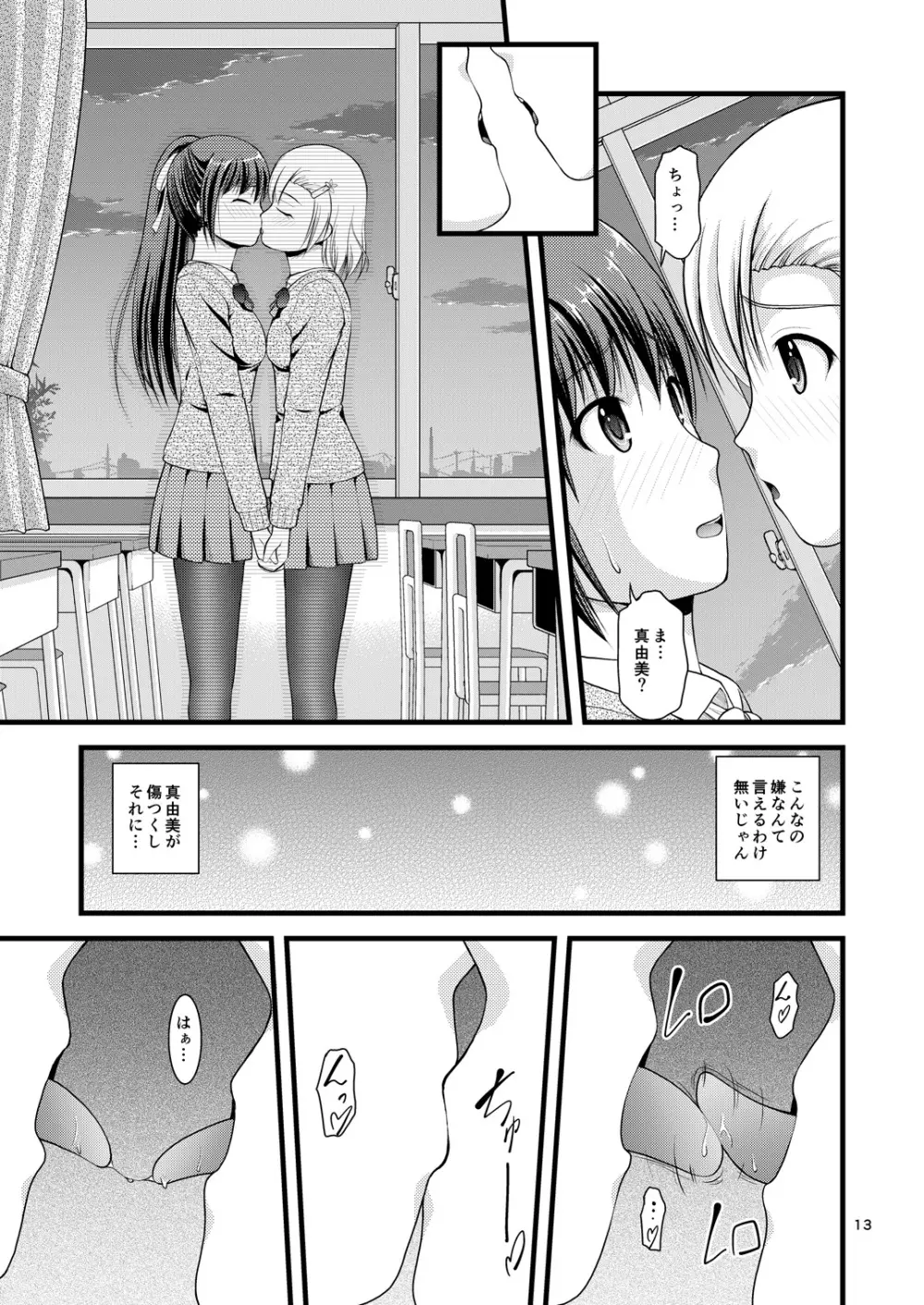 百合娘は放課後にゆらめき花咲く1 - page12