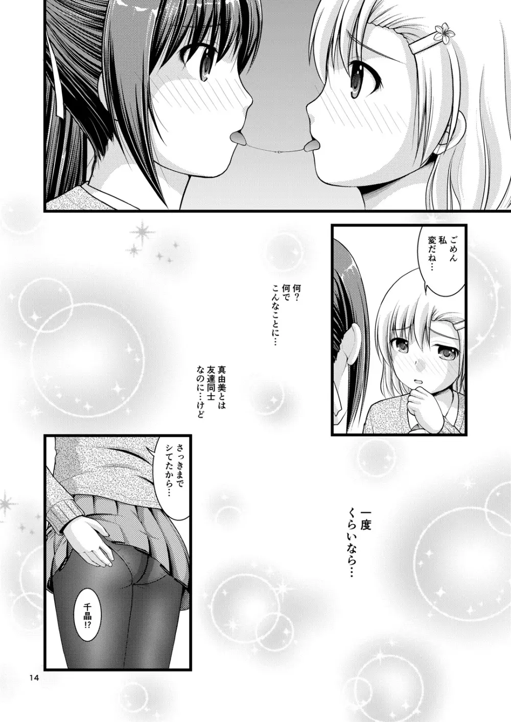 百合娘は放課後にゆらめき花咲く1 - page13