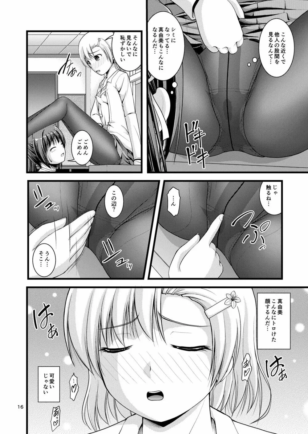 百合娘は放課後にゆらめき花咲く1 - page15