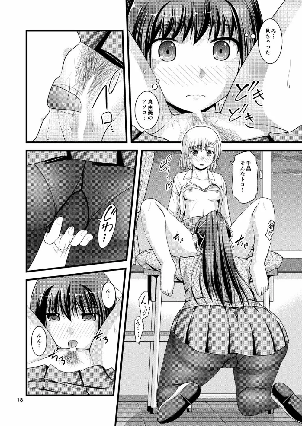 百合娘は放課後にゆらめき花咲く1 - page17