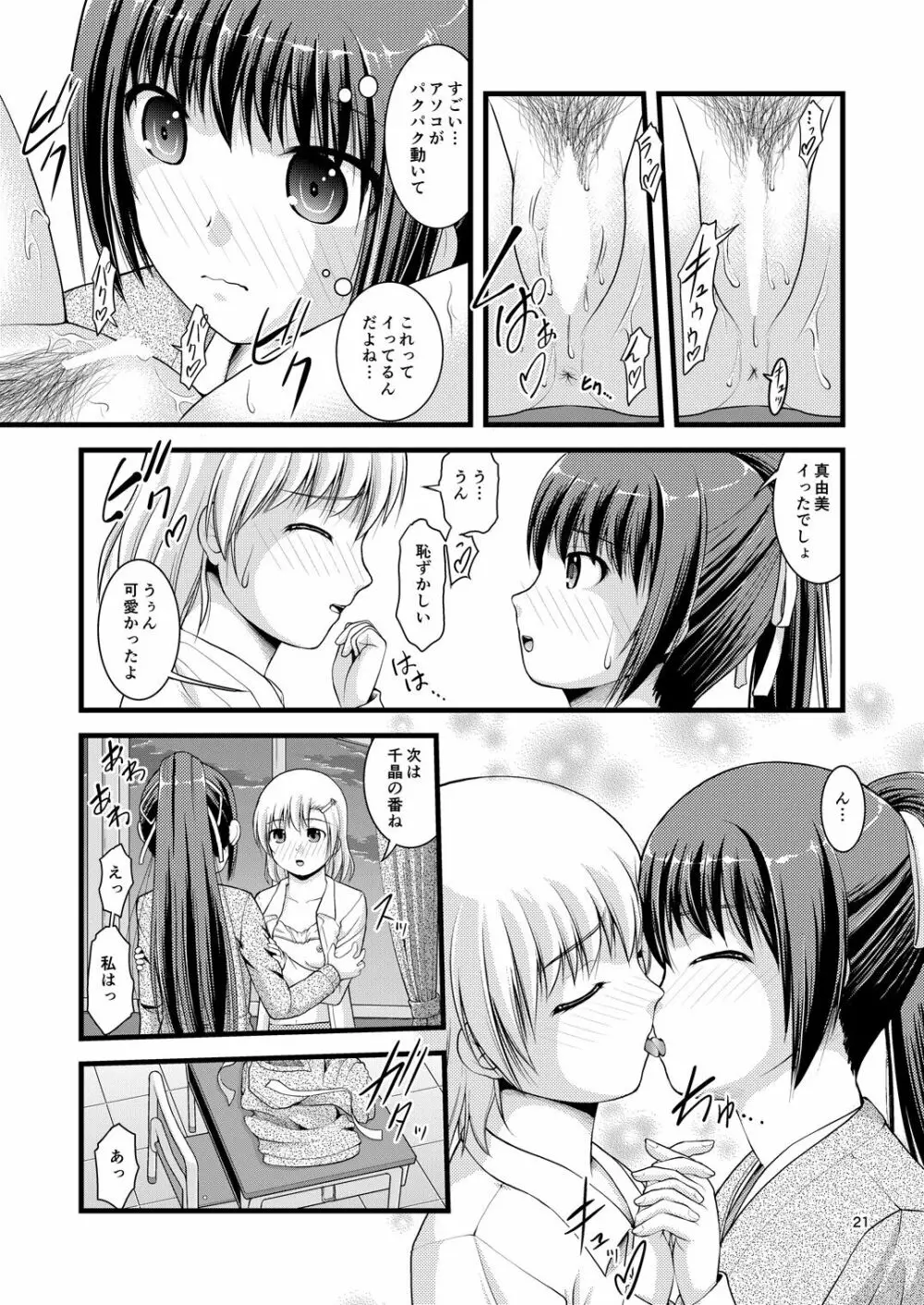 百合娘は放課後にゆらめき花咲く1 - page20