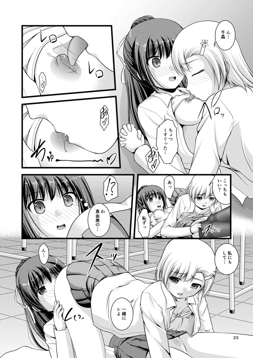 百合娘は放課後にゆらめき花咲く1 - page22