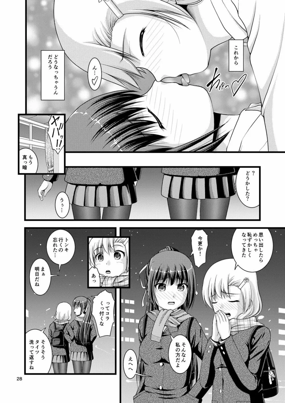 百合娘は放課後にゆらめき花咲く1 - page27