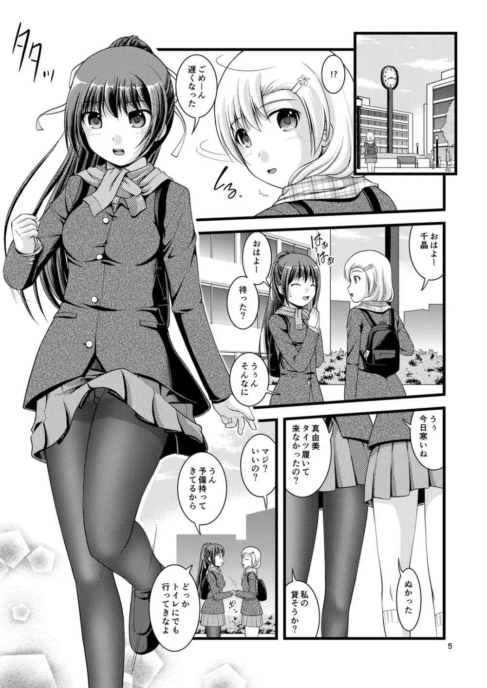 百合娘は放課後にゆらめき花咲く1 - page4