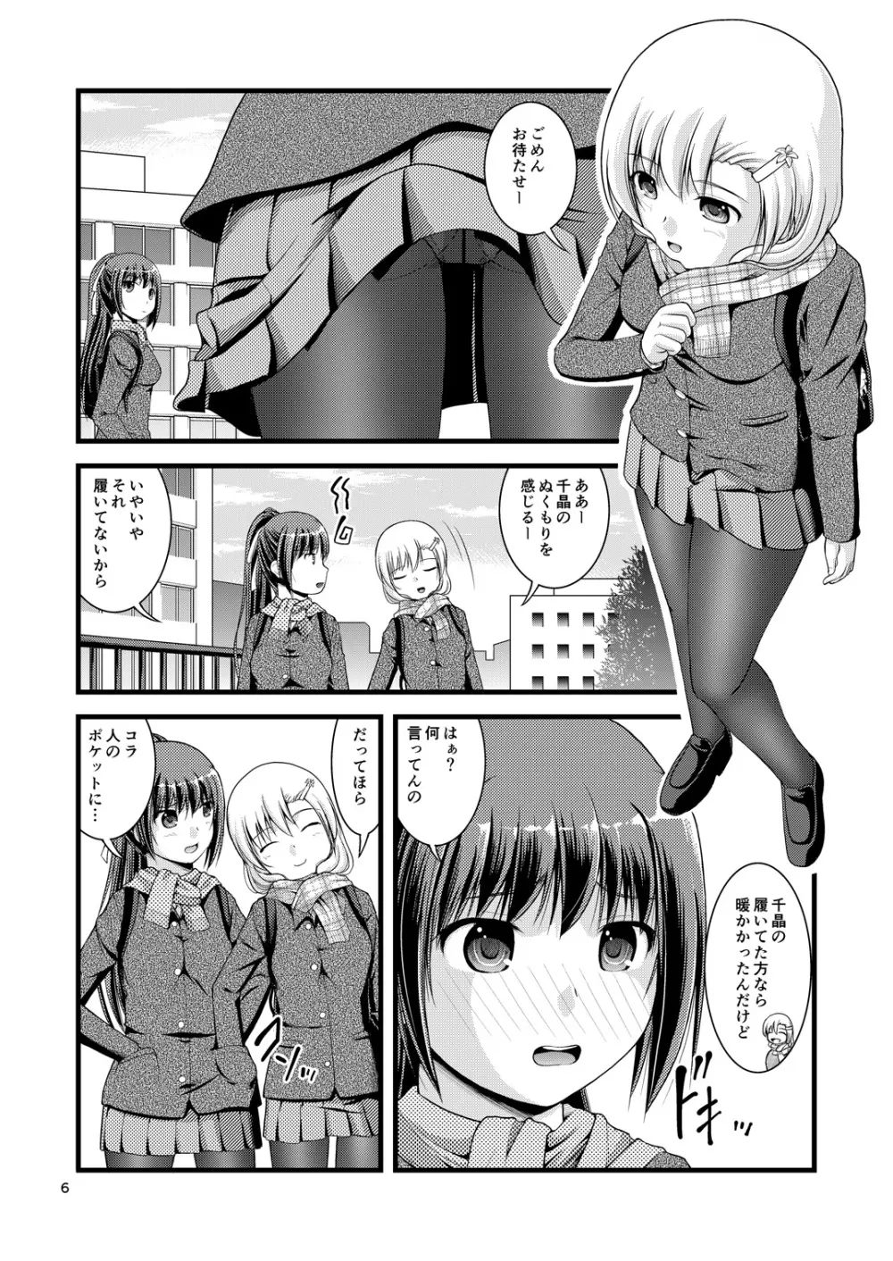 百合娘は放課後にゆらめき花咲く1 - page5