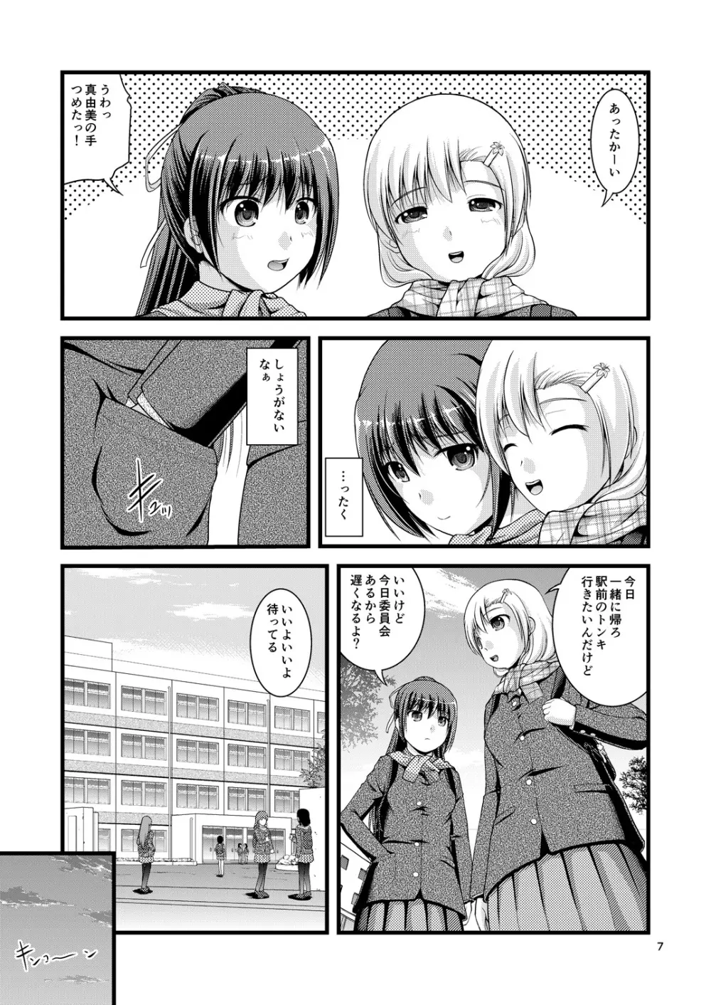 百合娘は放課後にゆらめき花咲く1 - page6