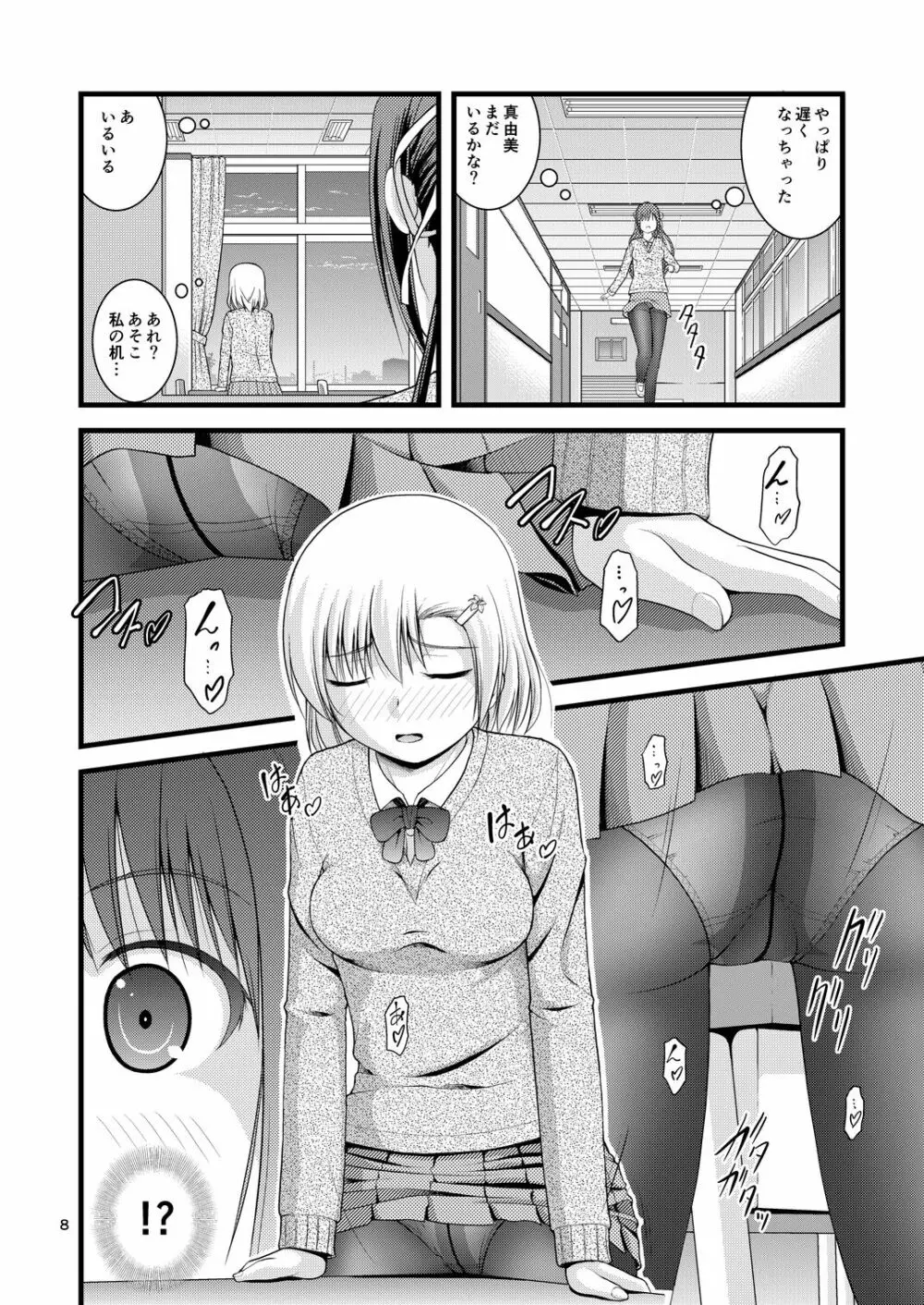 百合娘は放課後にゆらめき花咲く1 - page7