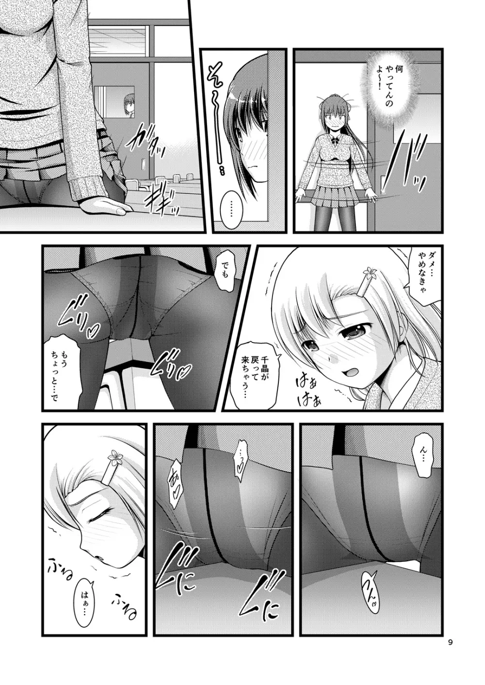 百合娘は放課後にゆらめき花咲く1 - page8