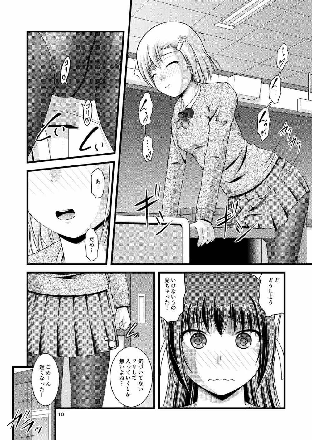 百合娘は放課後にゆらめき花咲く1 - page9