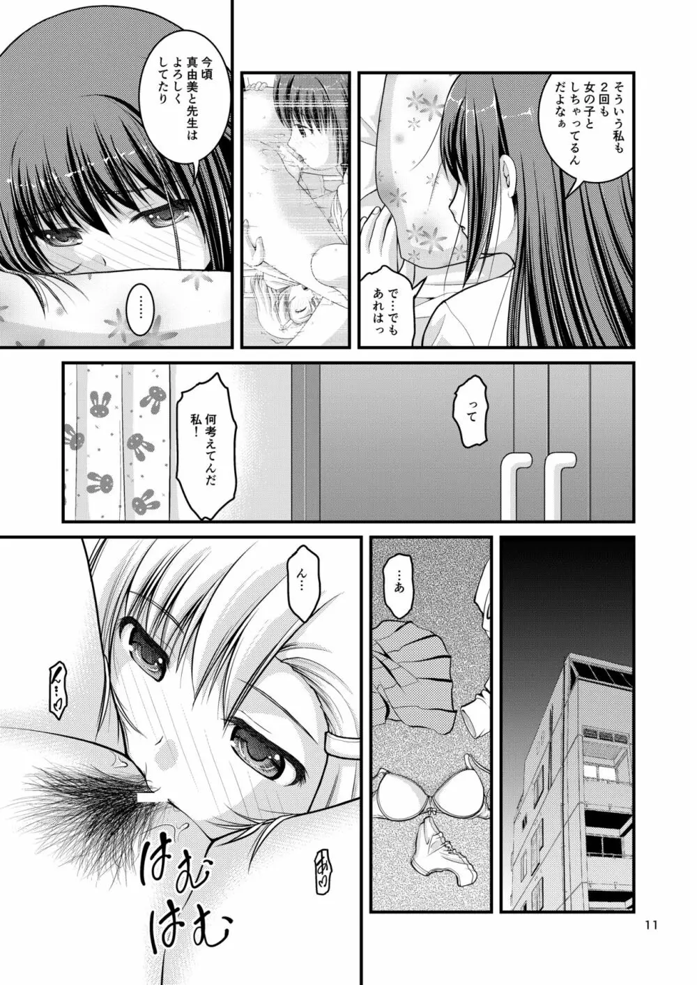 百合娘は放課後にゆらめき花咲く3 - page11