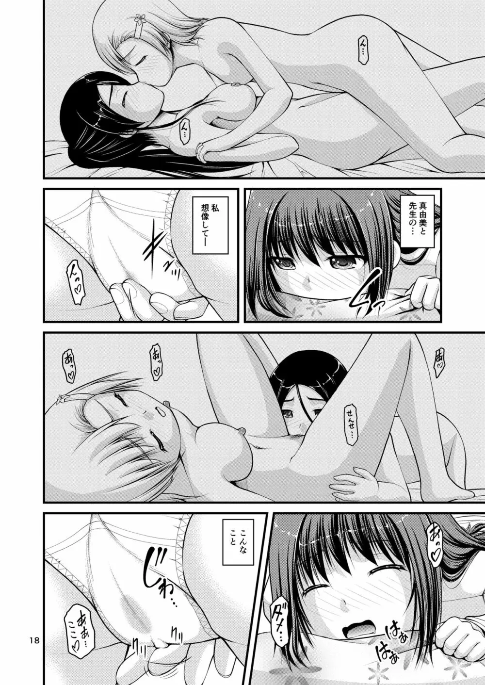 百合娘は放課後にゆらめき花咲く3 - page18