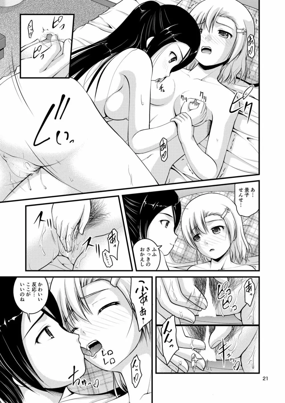 百合娘は放課後にゆらめき花咲く3 - page21