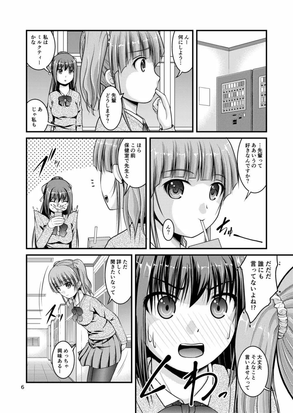 百合娘は放課後にゆらめき花咲く3 - page6