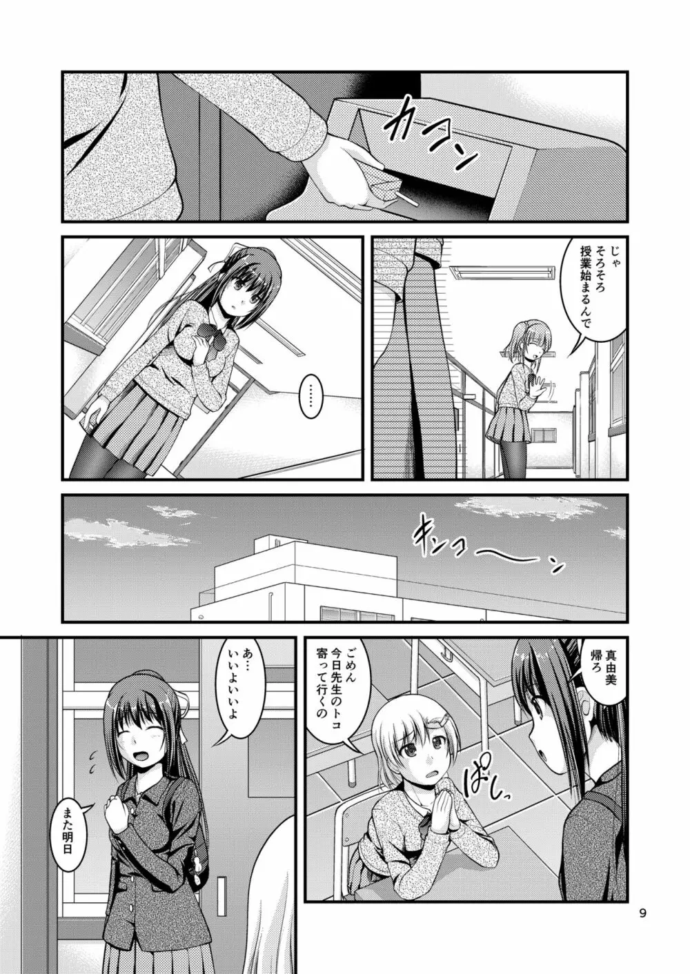 百合娘は放課後にゆらめき花咲く3 - page9