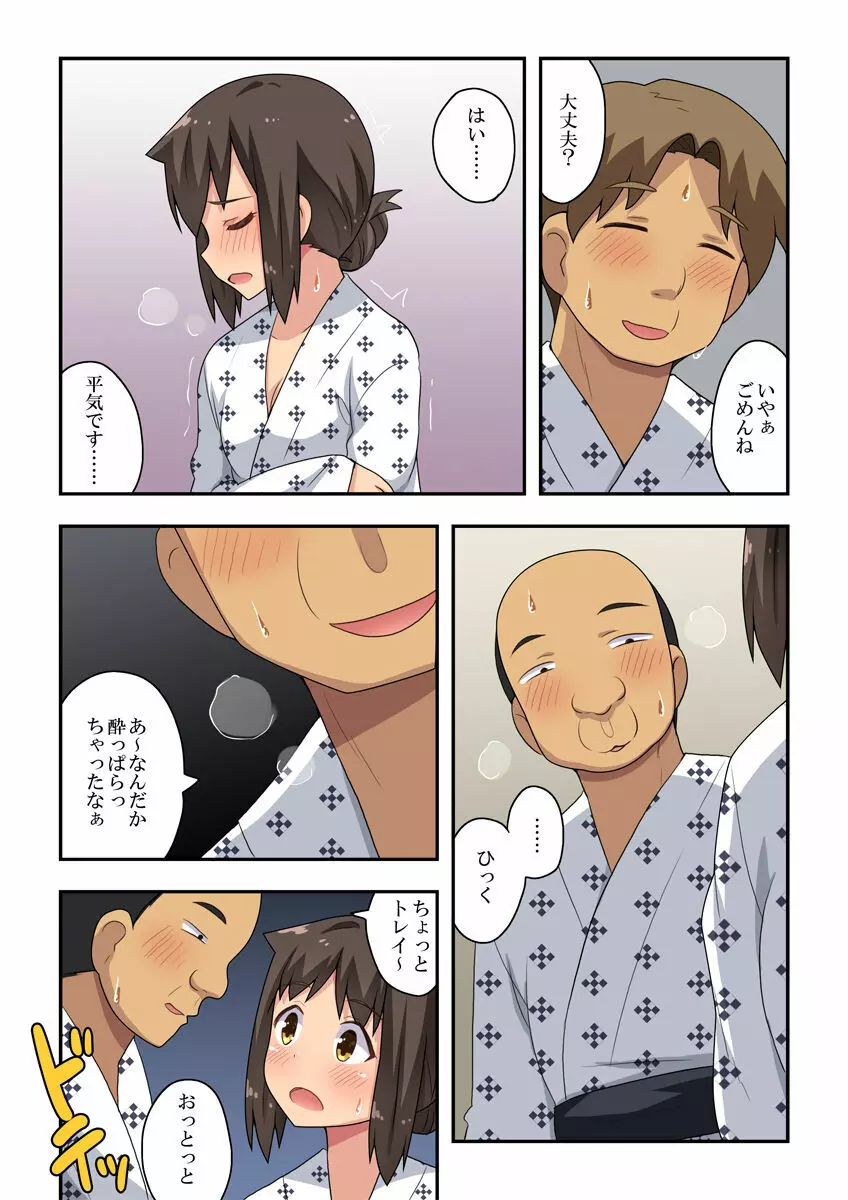 新妻七歌の露出宴会 - page11