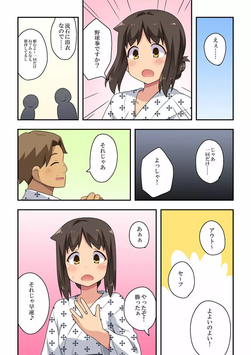 新妻七歌の露出宴会 - page14