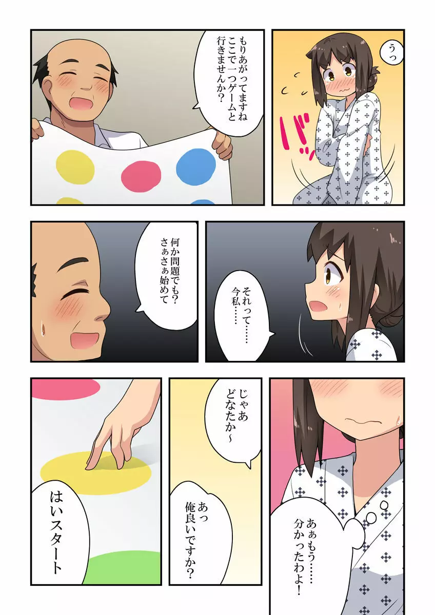 新妻七歌の露出宴会 - page17