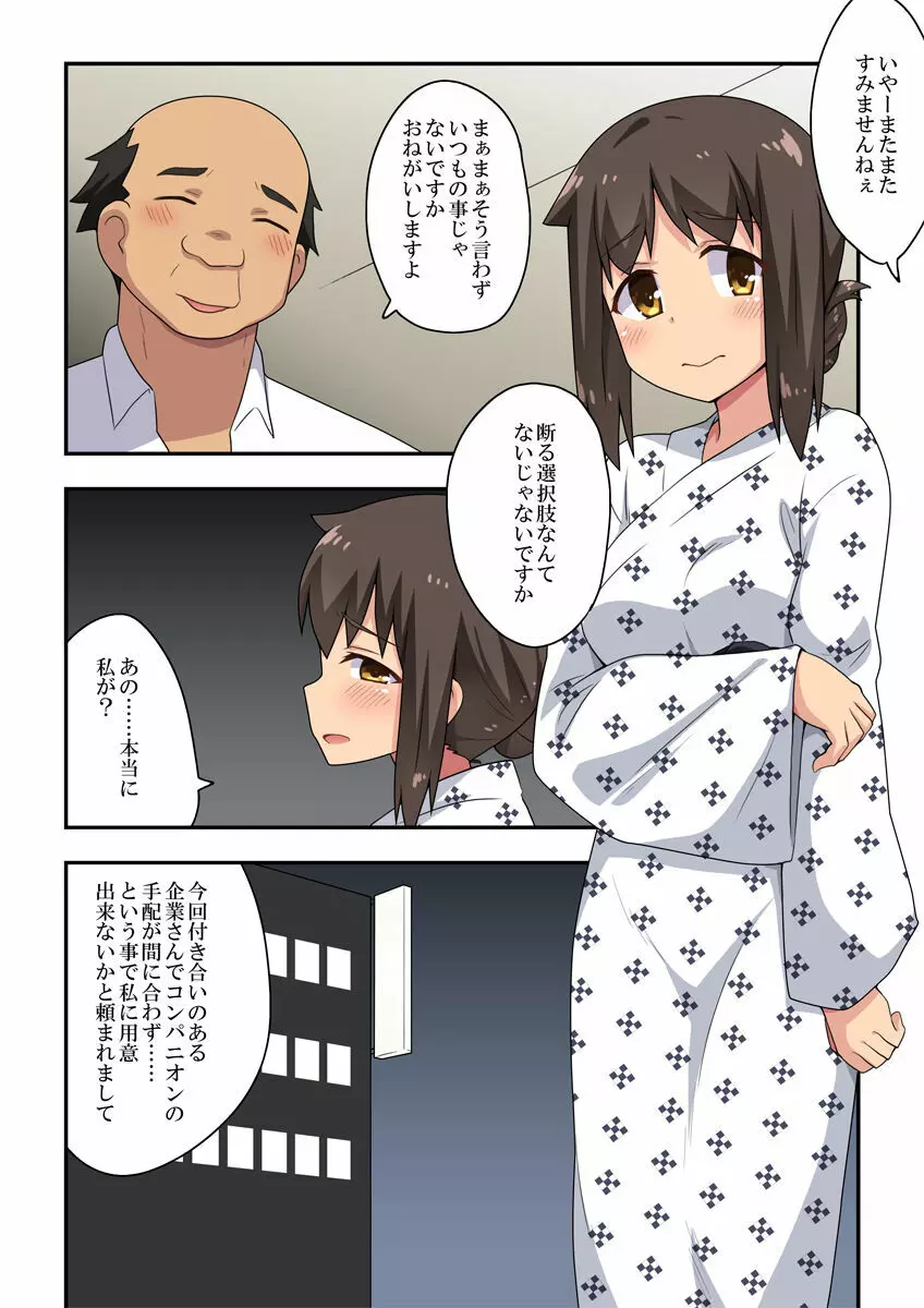 新妻七歌の露出宴会 - page2