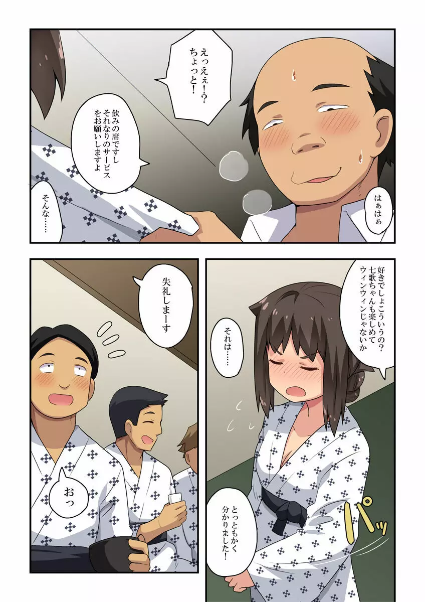 新妻七歌の露出宴会 - page4