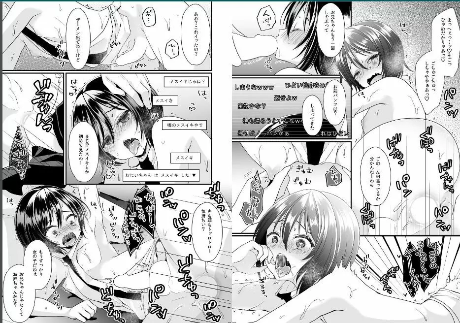 身代わり男の娘×種汁直漬けナマ放送 - page10