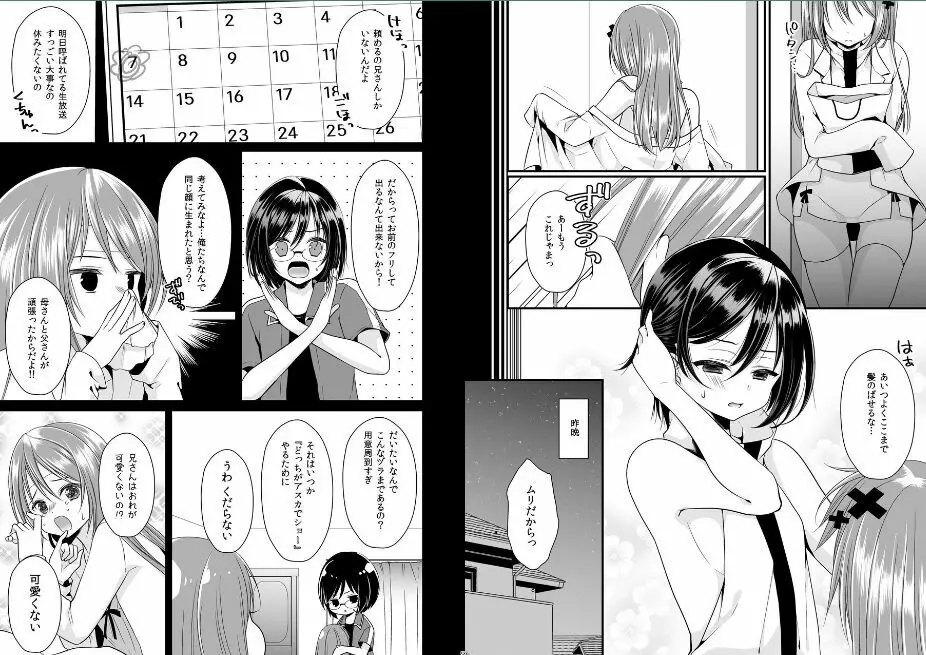 身代わり男の娘×種汁直漬けナマ放送 - page2