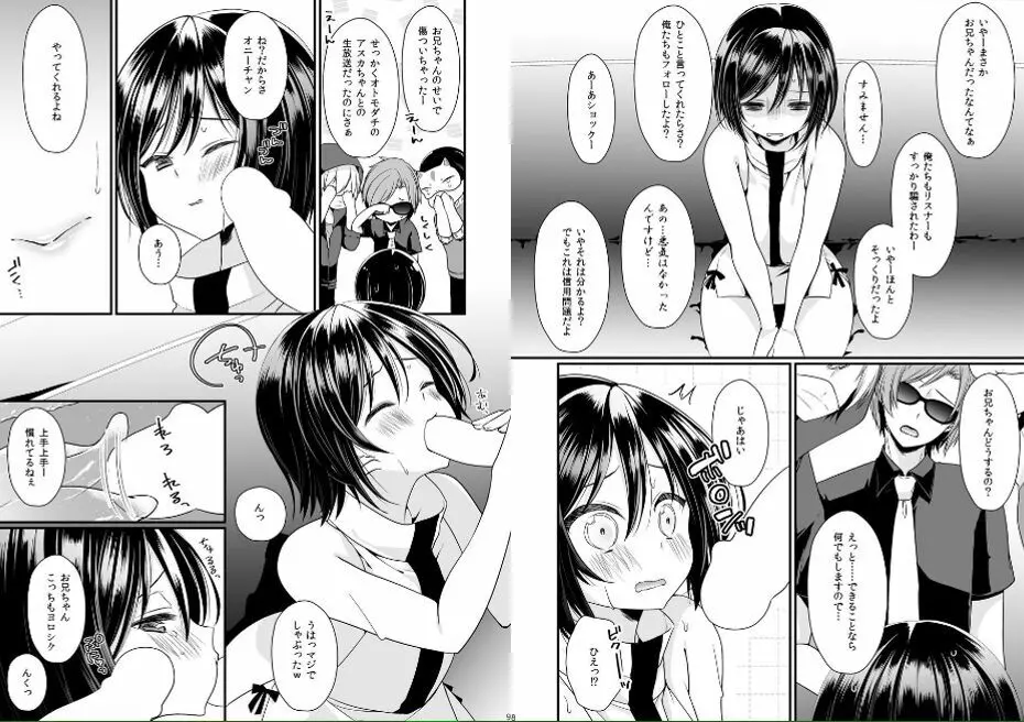 身代わり男の娘×種汁直漬けナマ放送 - page4