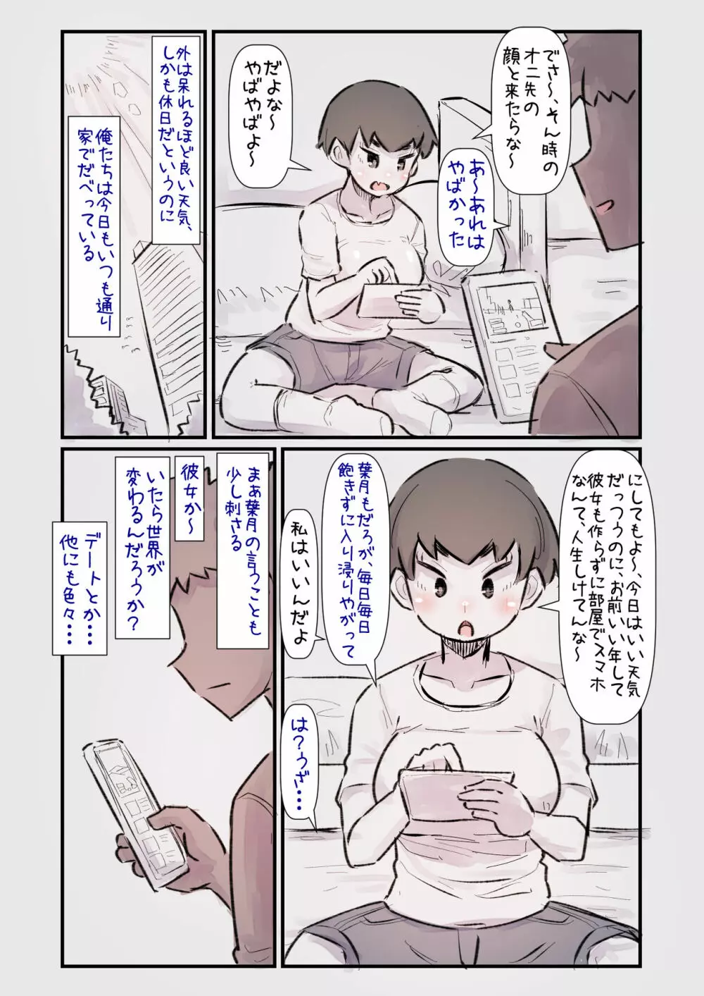 ずっと一緒だった女友達のかわいさに気付いて全力で告白してイチャラブする話 - page3