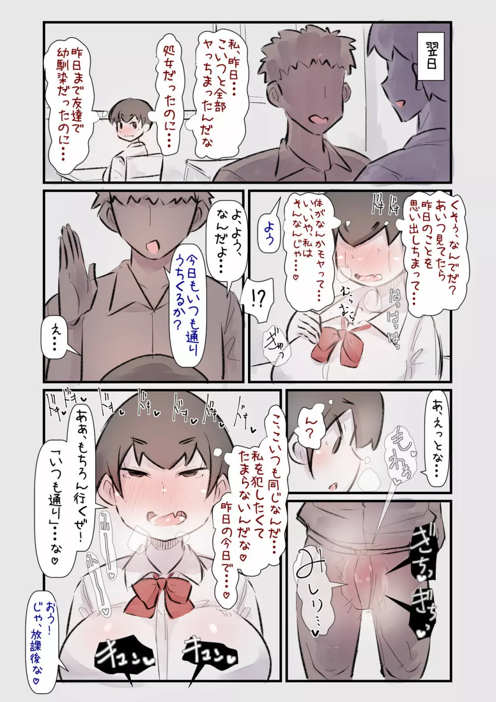 ずっと一緒だった女友達のかわいさに気付いて全力で告白してイチャラブする話 - page31