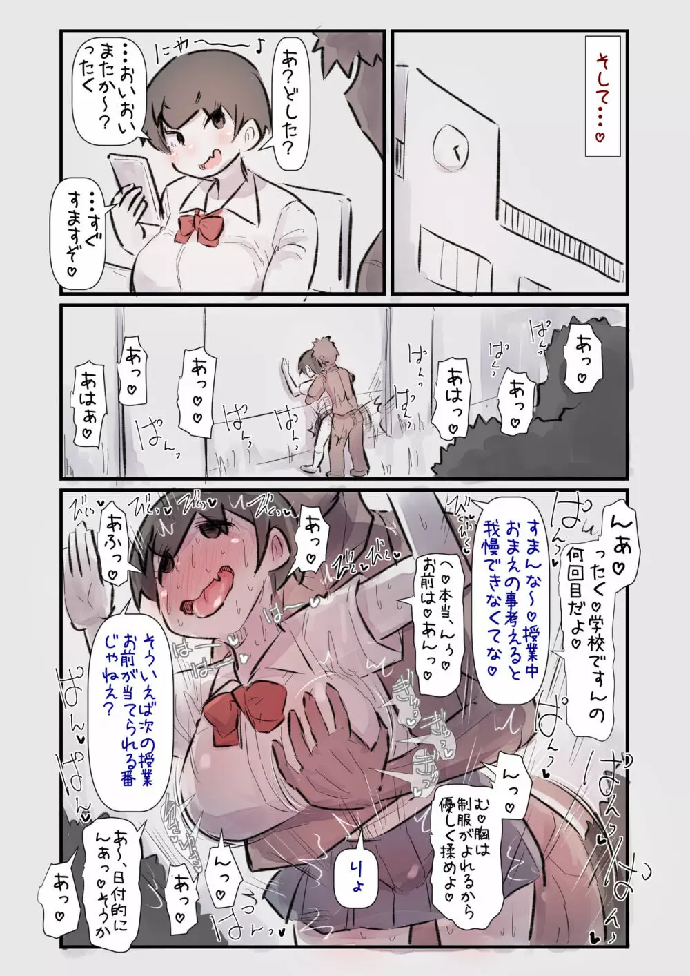 ずっと一緒だった女友達のかわいさに気付いて全力で告白してイチャラブする話 - page36