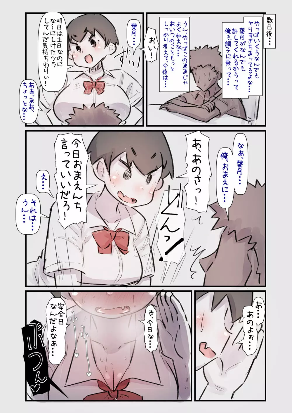 ずっと一緒だった女友達のかわいさに気付いて全力で告白してイチャラブする話 - page38