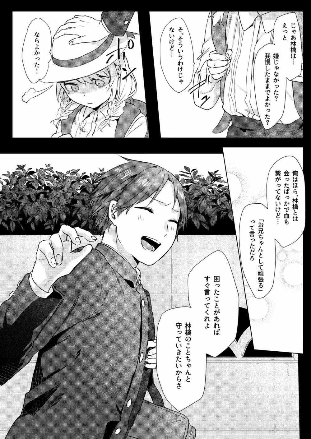 おにいちゃんゆうわくけいかく - page11