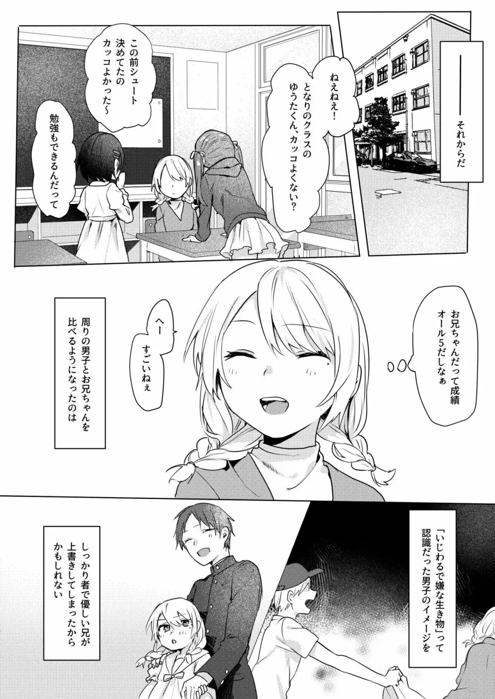 おにいちゃんゆうわくけいかく - page13