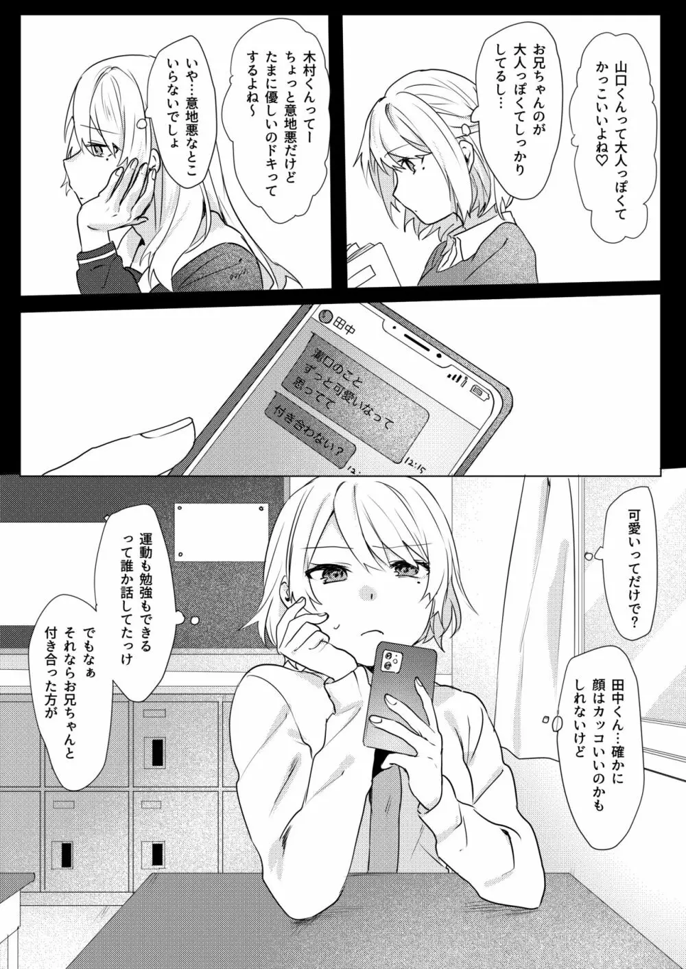 おにいちゃんゆうわくけいかく - page14