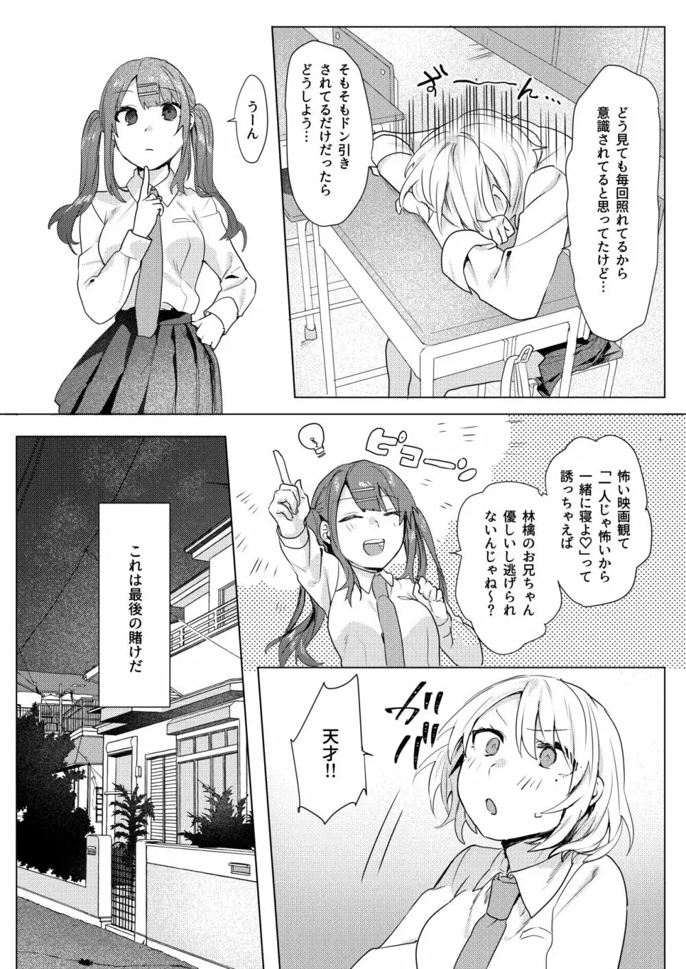 おにいちゃんゆうわくけいかく - page24