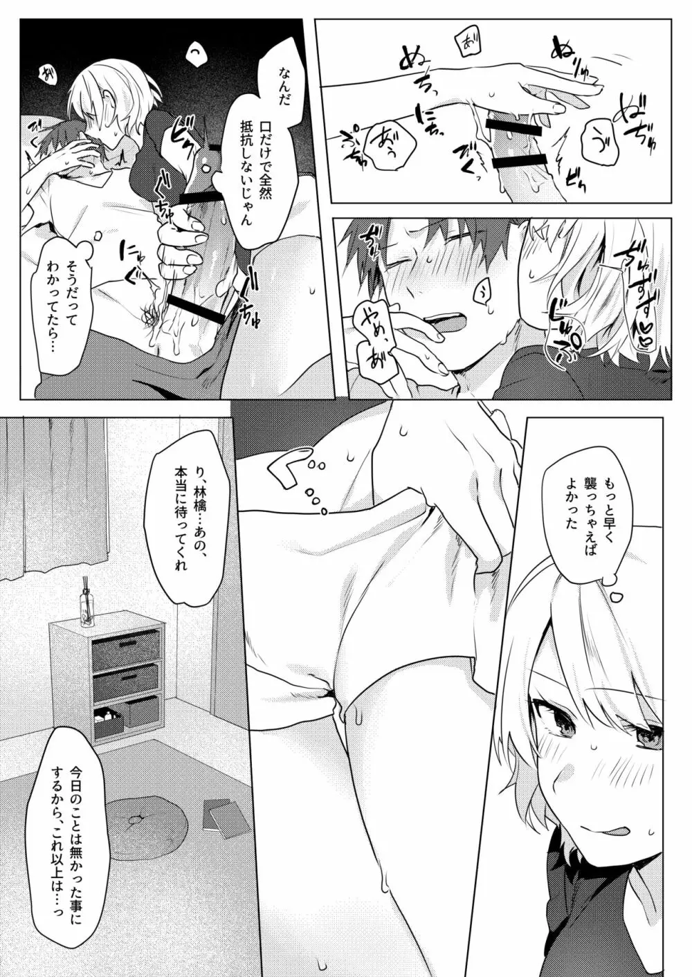 おにいちゃんゆうわくけいかく - page32