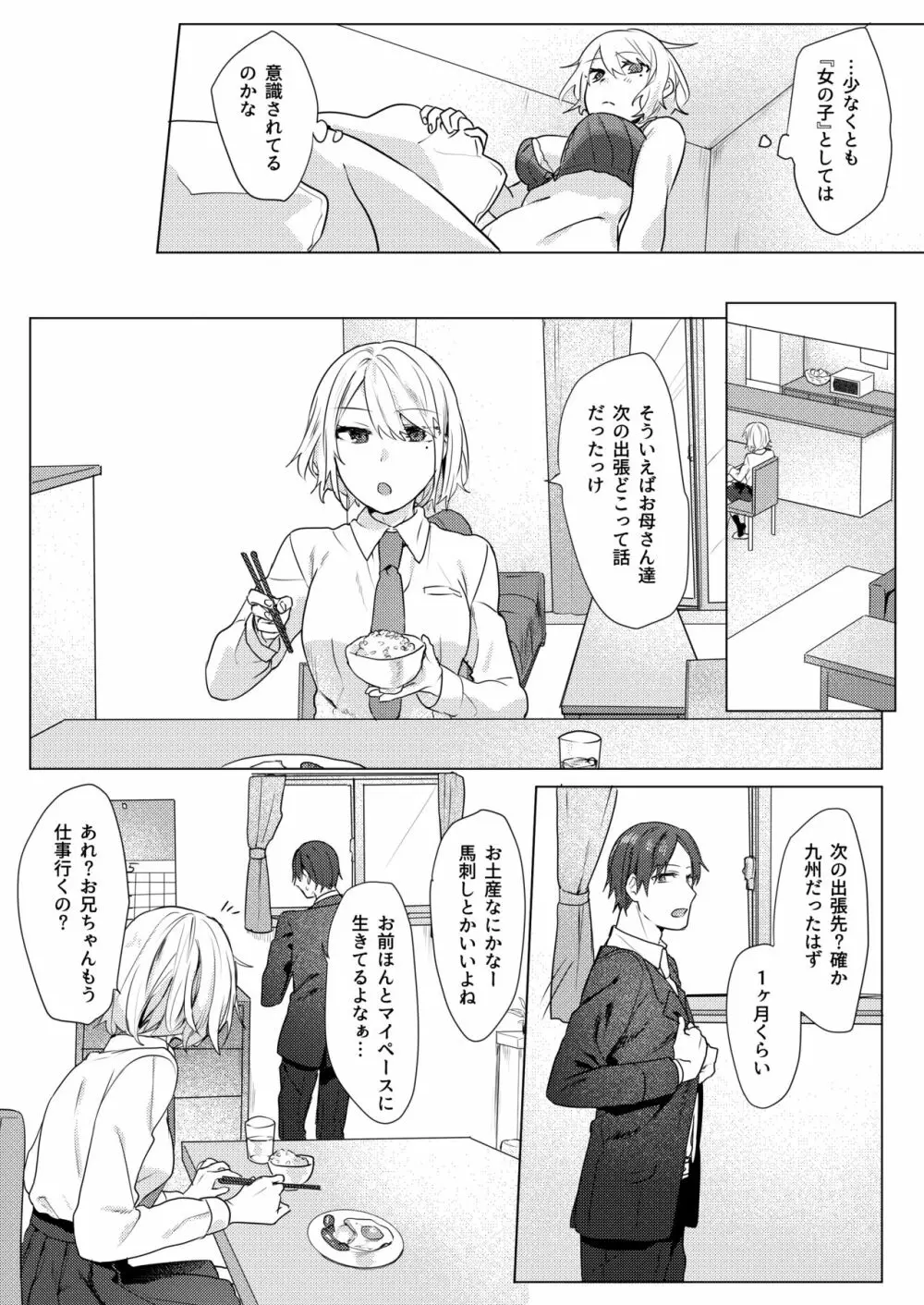 おにいちゃんゆうわくけいかく - page4