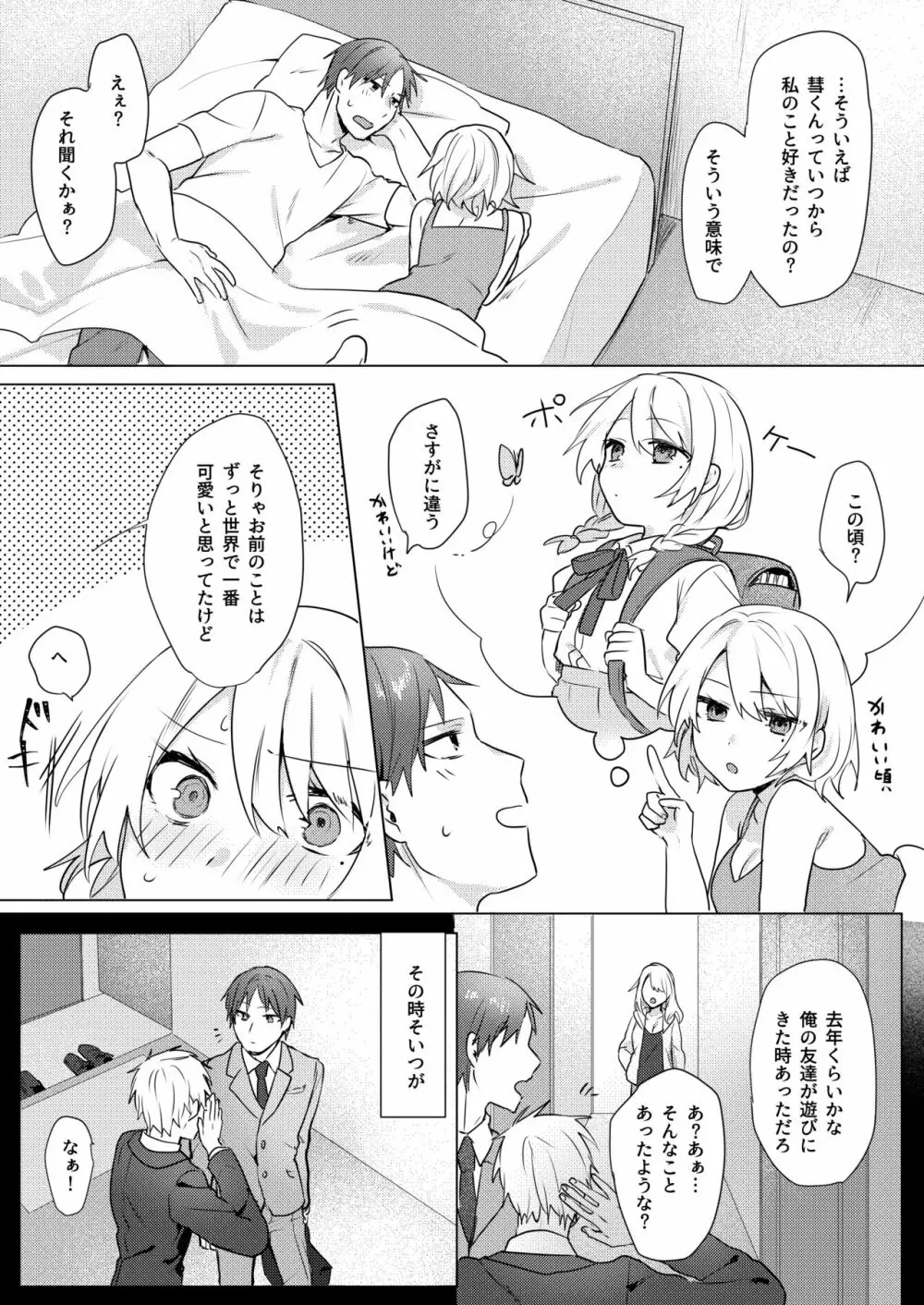 おにいちゃんゆうわくけいかく - page53