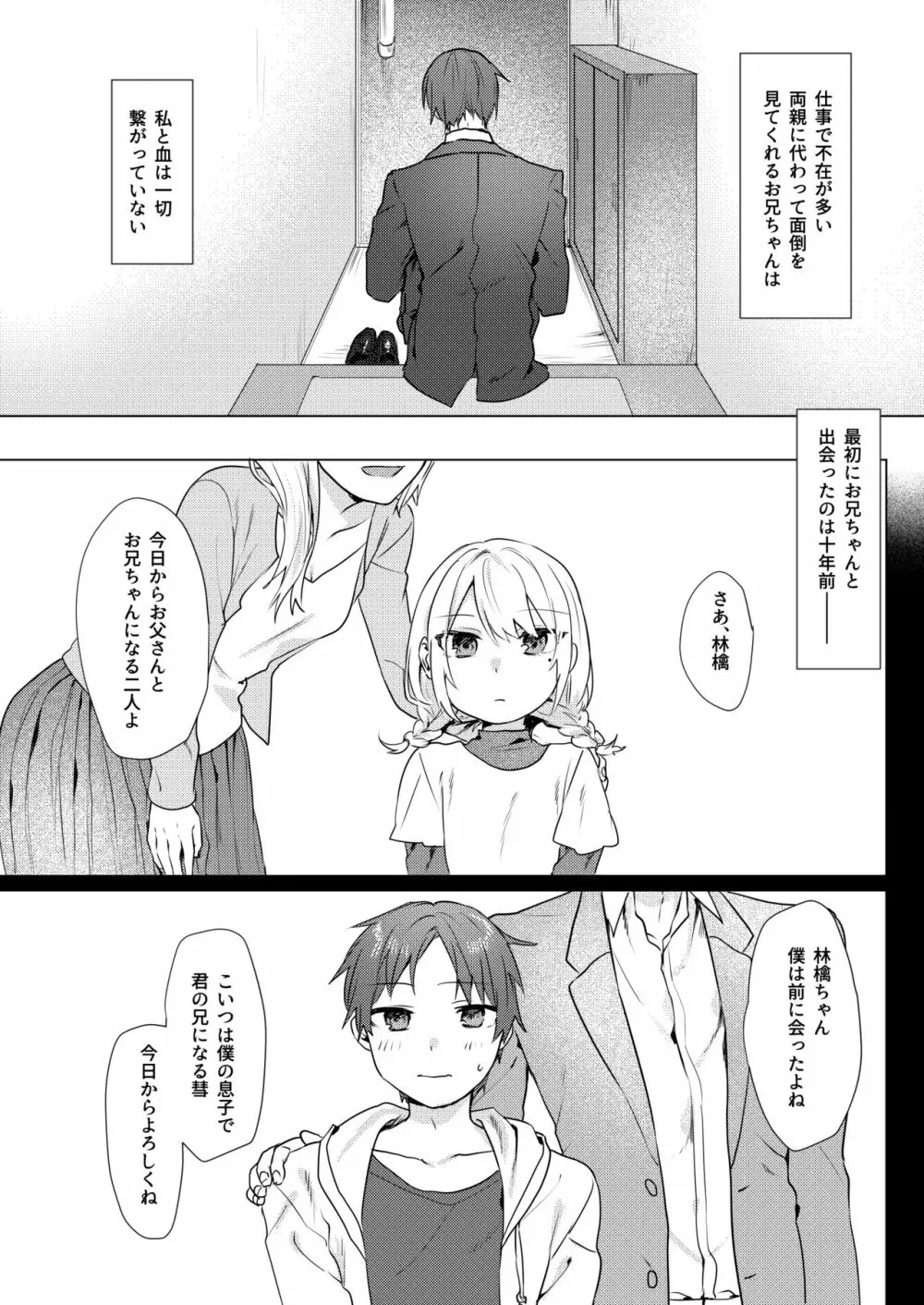 おにいちゃんゆうわくけいかく - page7