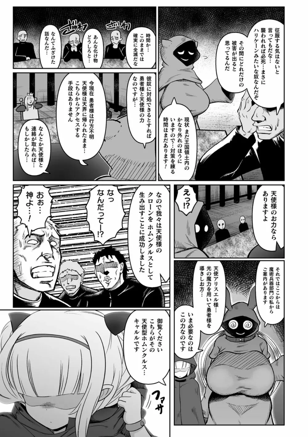 最強搾精伝説アキネマキネ 第2話 - page17