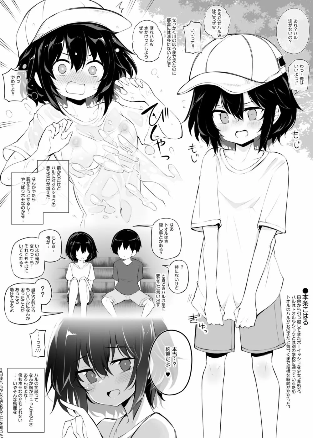 田舎から引っ越してきたボーイッシュな女の子 - page2